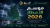 الأرصاد تُحذر من جفاف وفيضانات محتملة خلال موسم الأمطار في موريتانيا