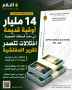 الصفقات العمومية تتصدر اختلالات التسيير.. 1.4 مليار أوقية أثر مالي