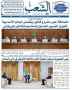 جريدة الشعب: العدد 13485-بتاريخ -30- 04-2026