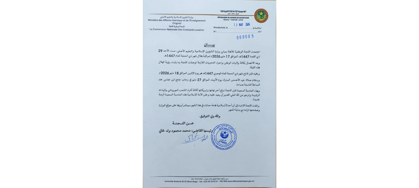 اللجنة الوطنية للأهلة: غدا الاثنين هو فاتح شهر ذي الحجة للعام الهجري 1447