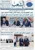 جريدة الشعب: العدد 13493-بتاريخ -13- 05-2026
