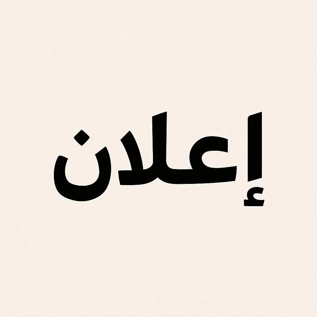 وزارة التجهيز والنقل تعلن تنظيم أربع دورات لامتحانات رخصة السياقة