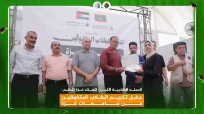 مبادرة طلابية بموريتانيا تمول حفلا تكريميا لمتفوقي جامعات غـ.ـزة