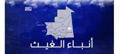 تساقطات مطرية في الحوض الشرقي والعصابة وكيدي ماغه